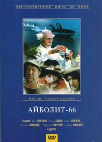 Ajbolit-66