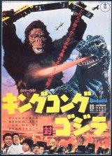 King Kong contro Godzilla